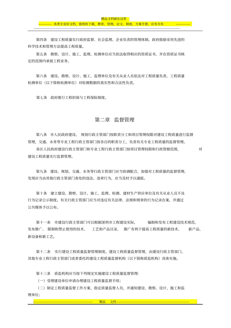 深圳建设工程质量管理条例_第2页