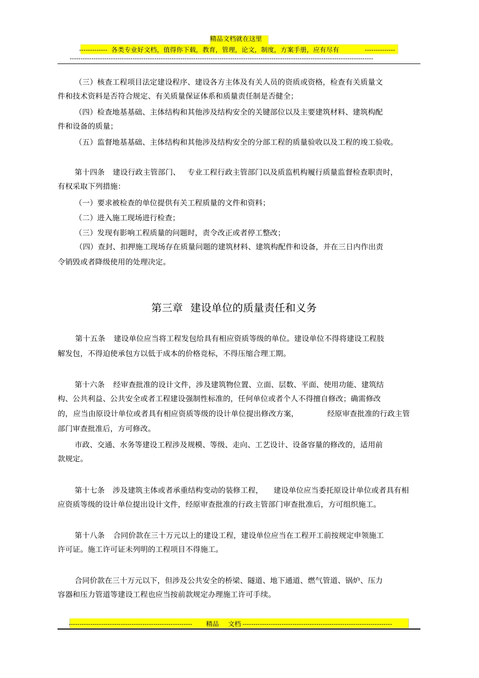 深圳建设工程质量管理条例_第3页