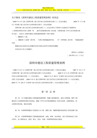 深圳建设工程质量管理条例