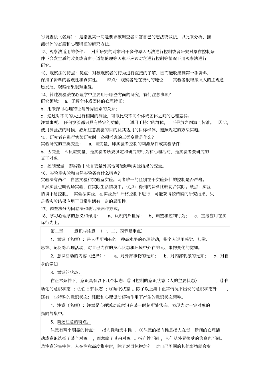 深圳心理学考试材料整理_第2页