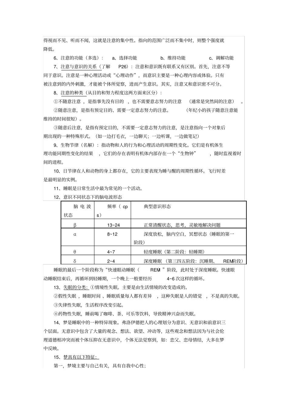 深圳心理学考试材料整理_第3页