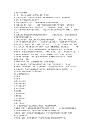 深圳心理学考试材料整理