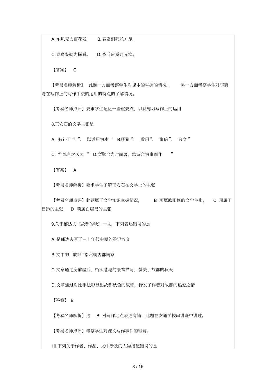 深圳成人高考专升本招生考试语文试题_第3页