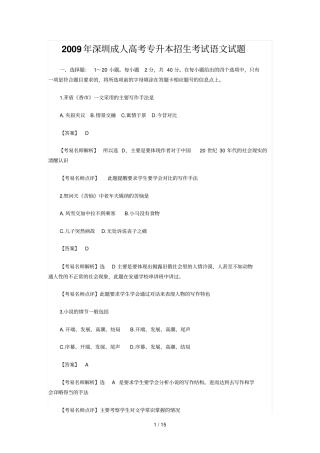 深圳成人高考专升本招生考试语文试题