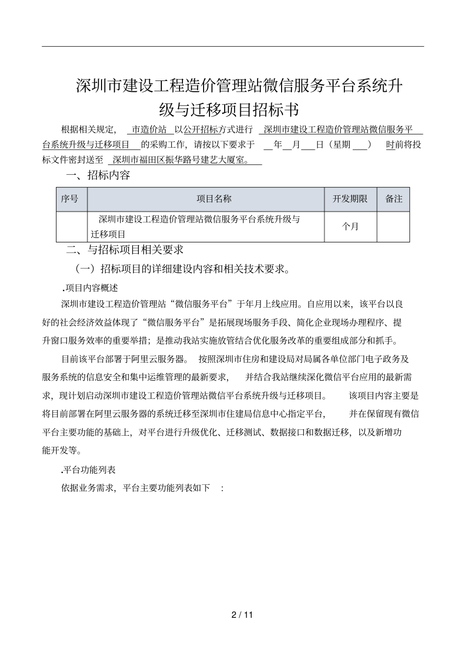 深圳建设工程造价管理站_第2页