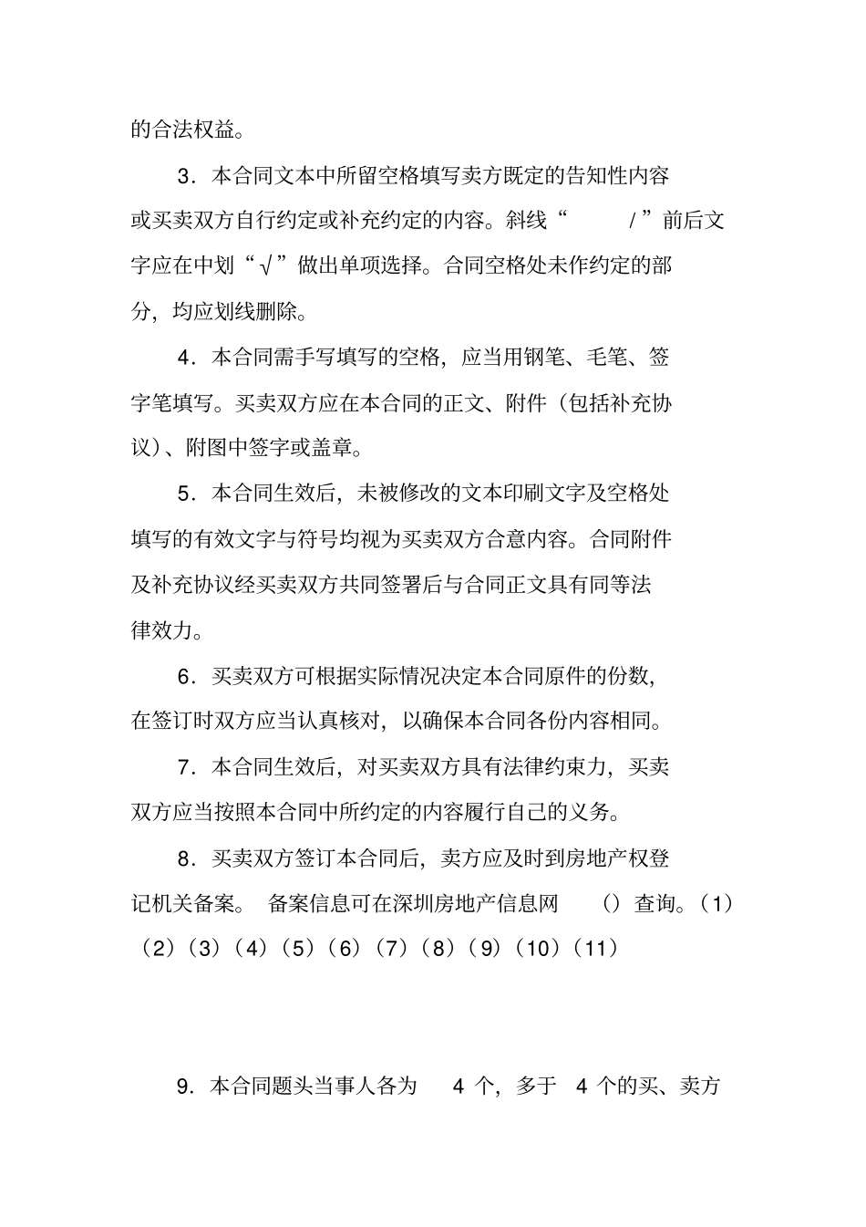 深圳房地产买卖合同预售XX版_第3页