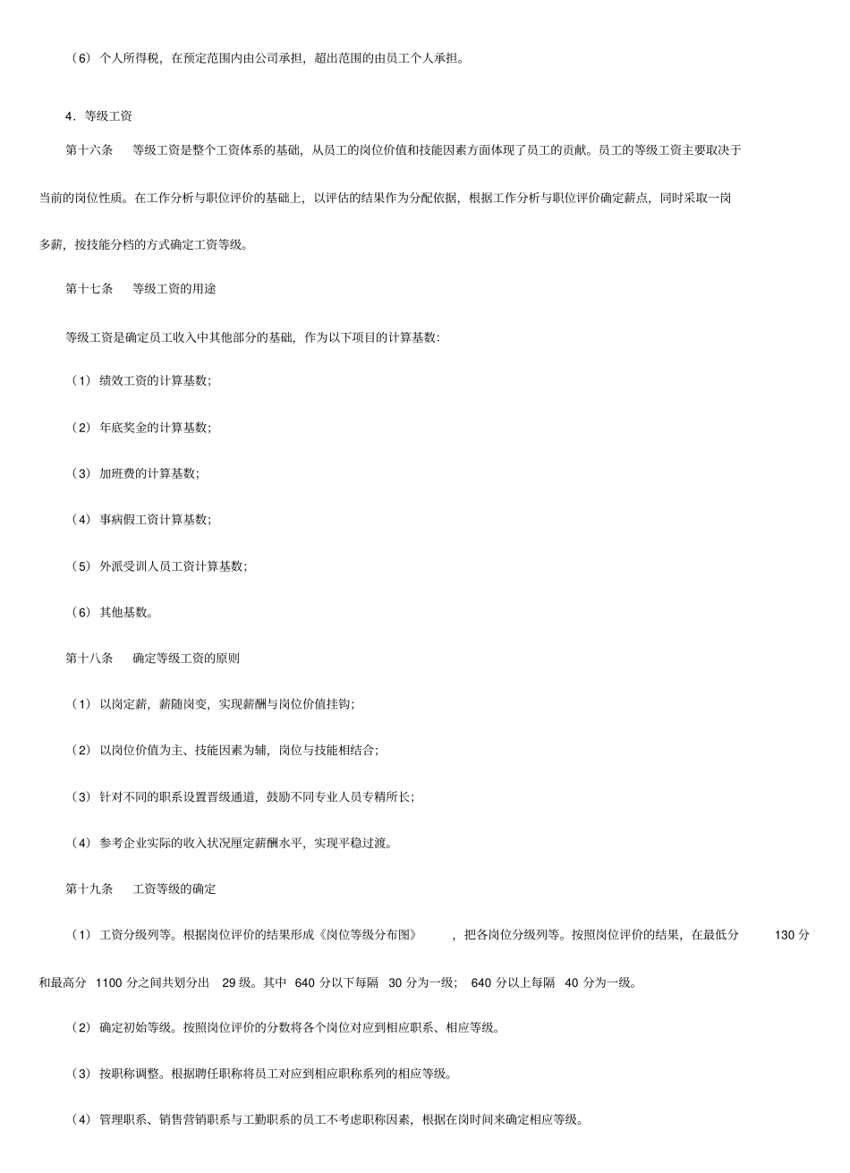 深圳房地产公司薪酬管理制度_第3页