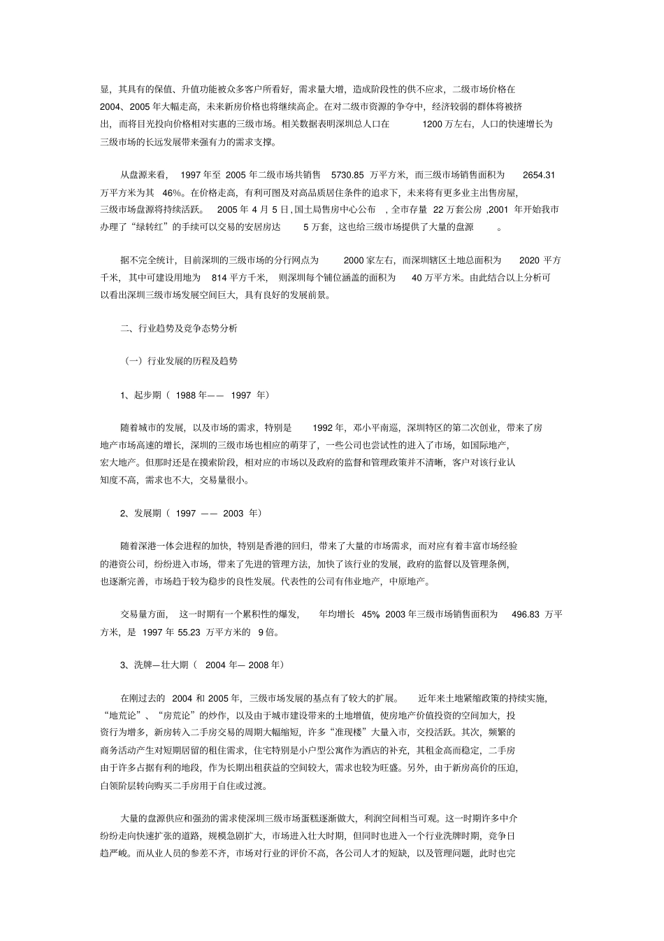 深圳房地产场分析报告_第2页