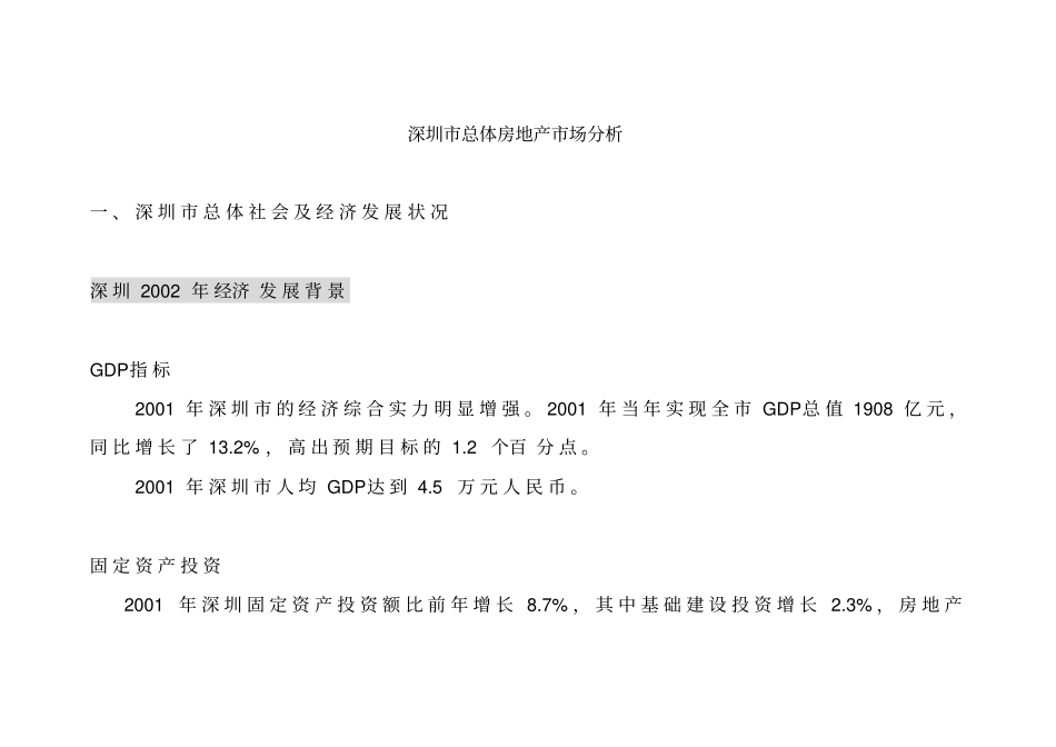 深圳房地产场总体分析现状_第2页