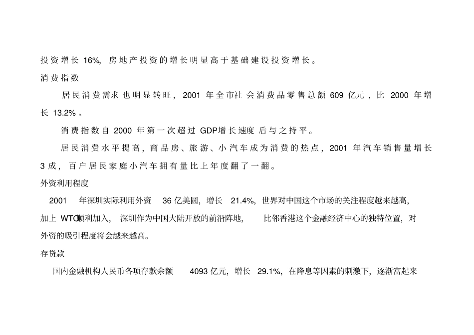 深圳房地产场总体分析现状_第3页