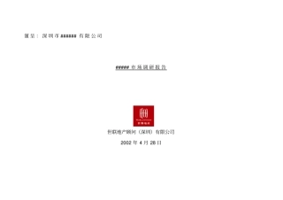 深圳房地产场总体分析现状