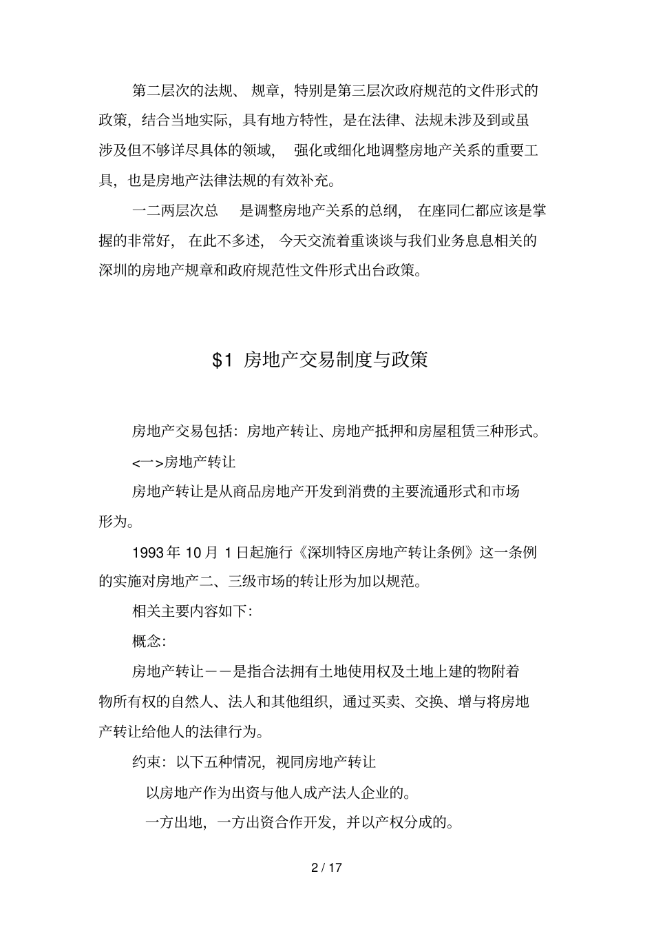 深圳房地产政策法规_第2页