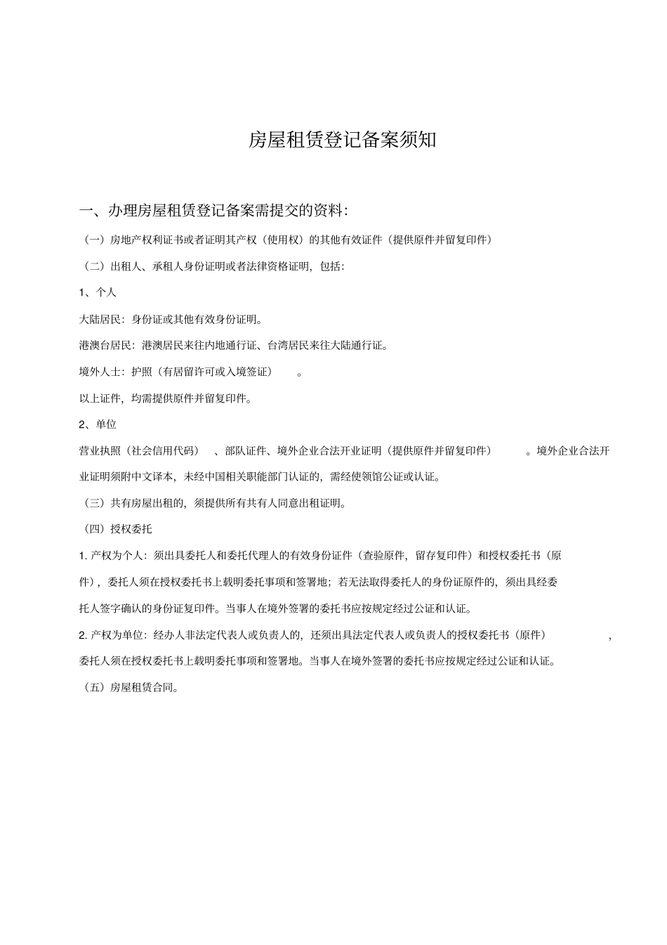 深圳房屋租赁合同书-2017版_第2页