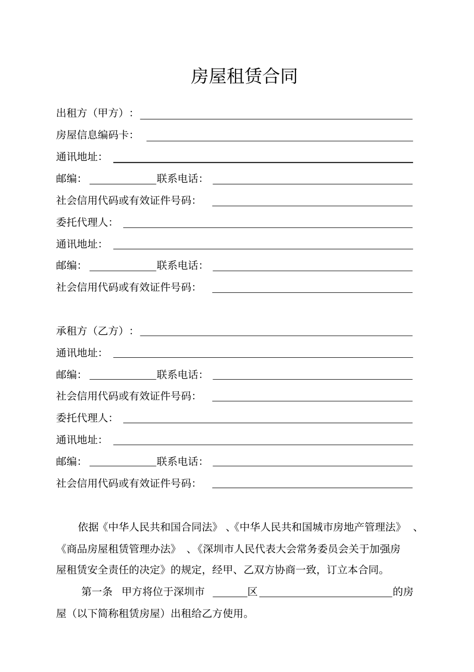 深圳房屋租赁合同书-2017版_第3页