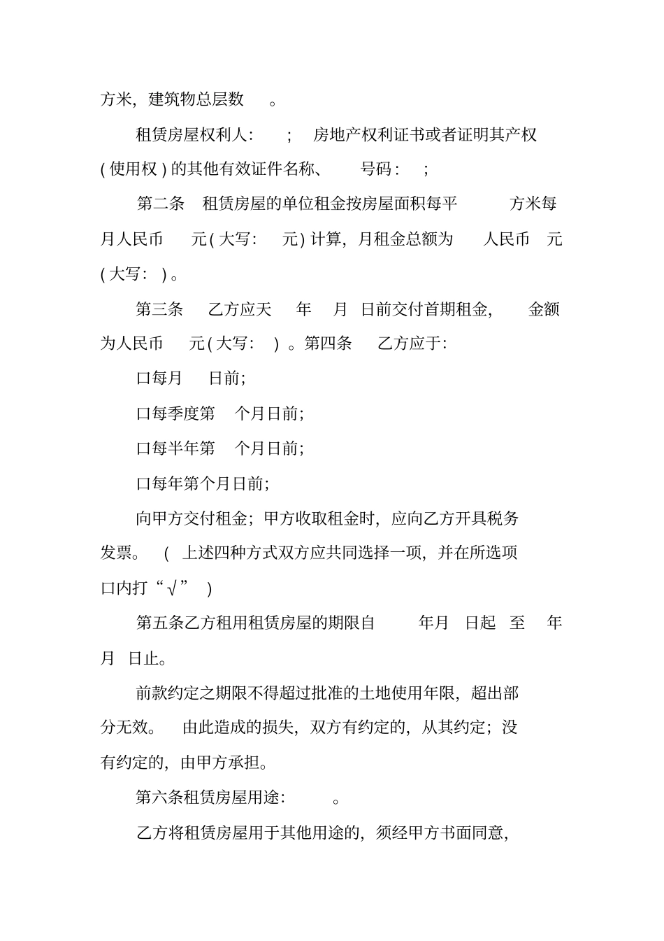 深圳房屋租赁合同书下载_第2页