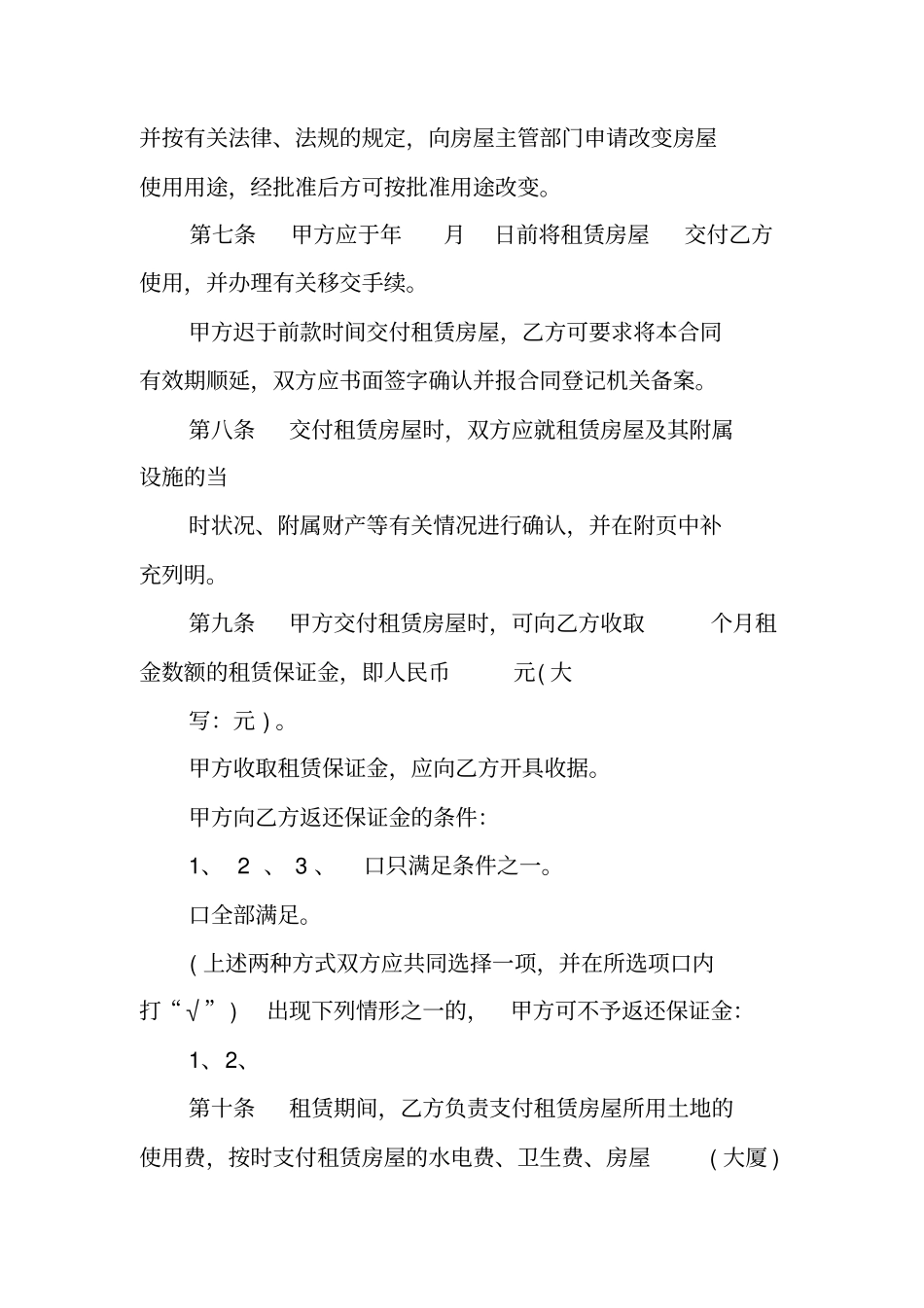 深圳房屋租赁合同书下载_第3页