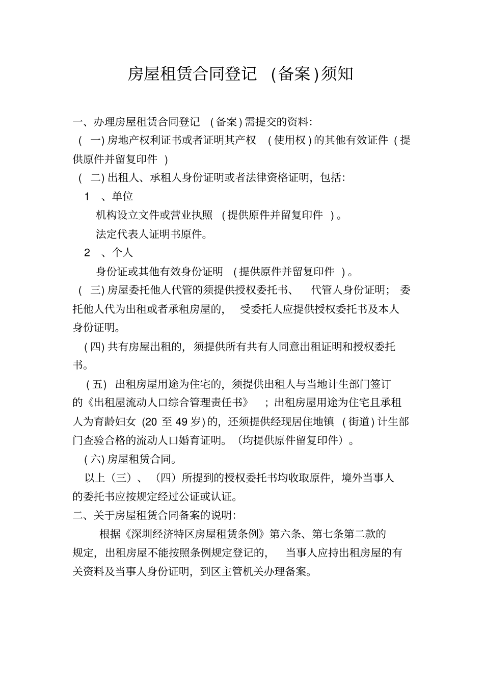 深圳房屋租赁合同书住宅_第3页