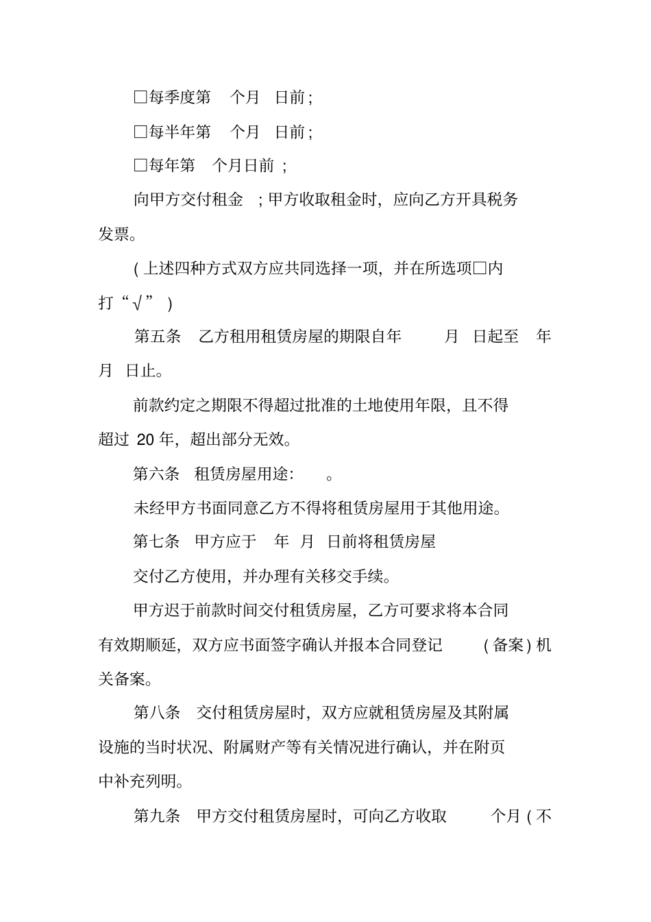 深圳房屋租赁居间合同_第2页