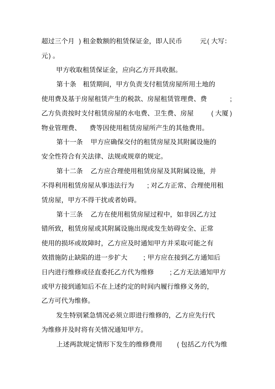 深圳房屋租赁居间合同_第3页