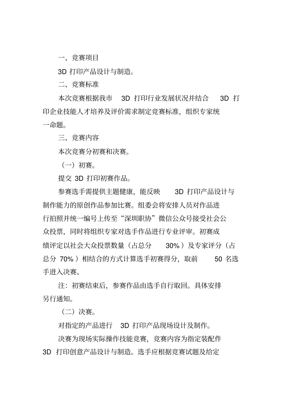 深圳技能大赛—好技师3D打印产品设计与制造职_第2页