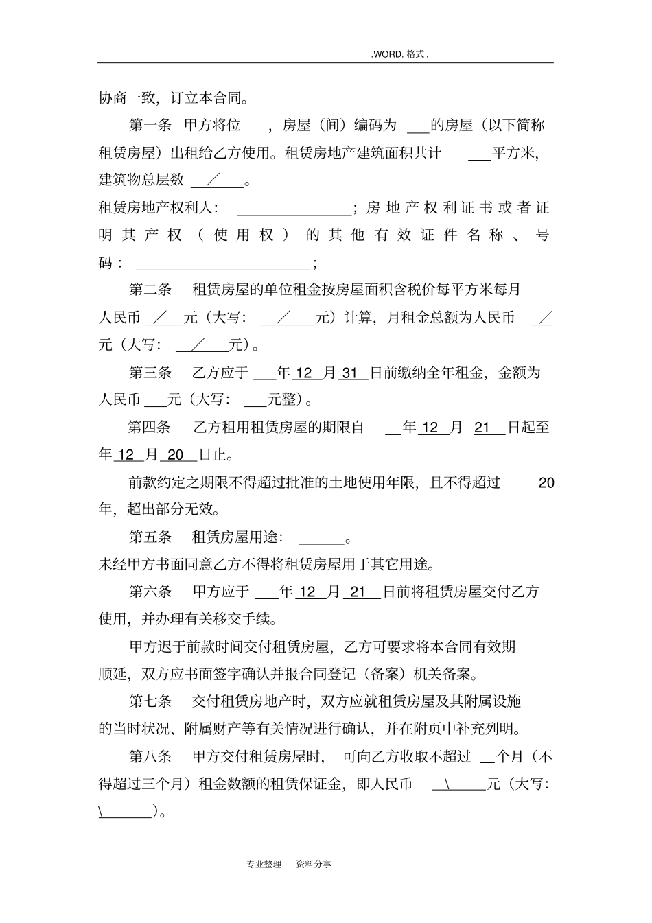 深圳房屋租赁合同模板书___第3页