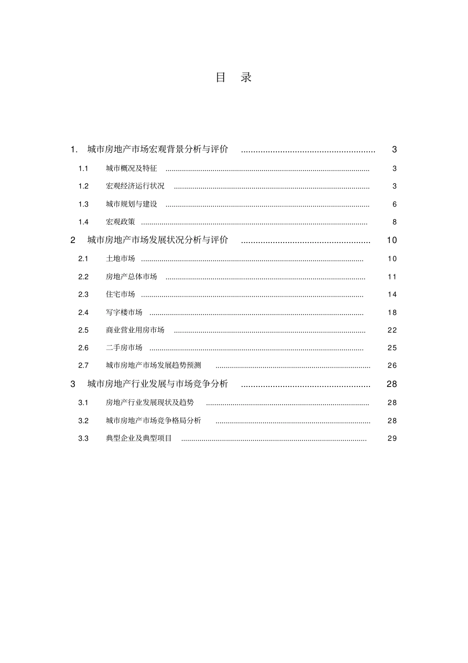 深圳投资环境分析_第1页