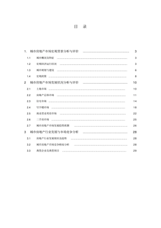深圳投资环境分析