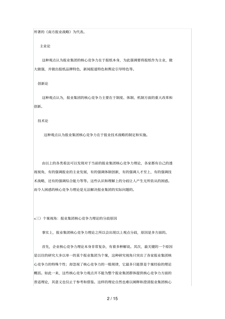 深圳报业集团核心竞争力分析研究_第2页