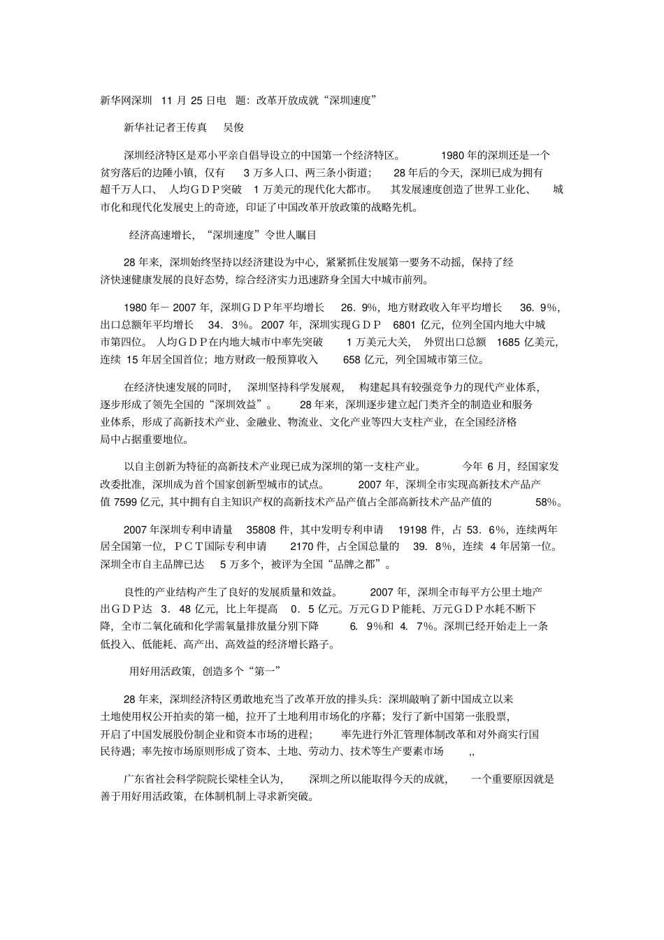 深圳改革开放30周年的变化_第1页