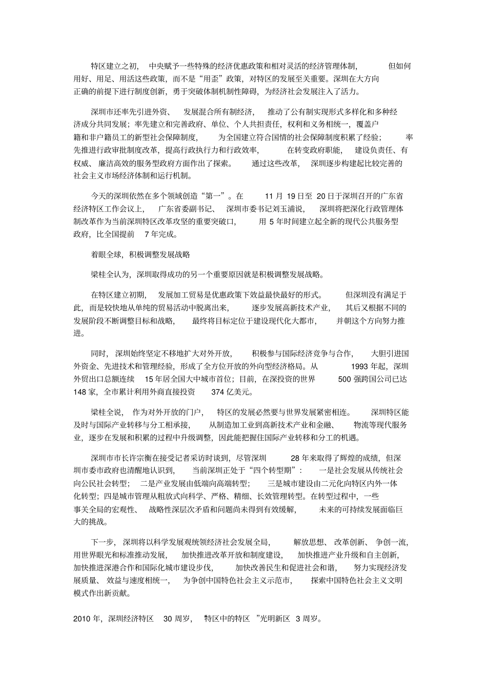 深圳改革开放30周年的变化_第2页