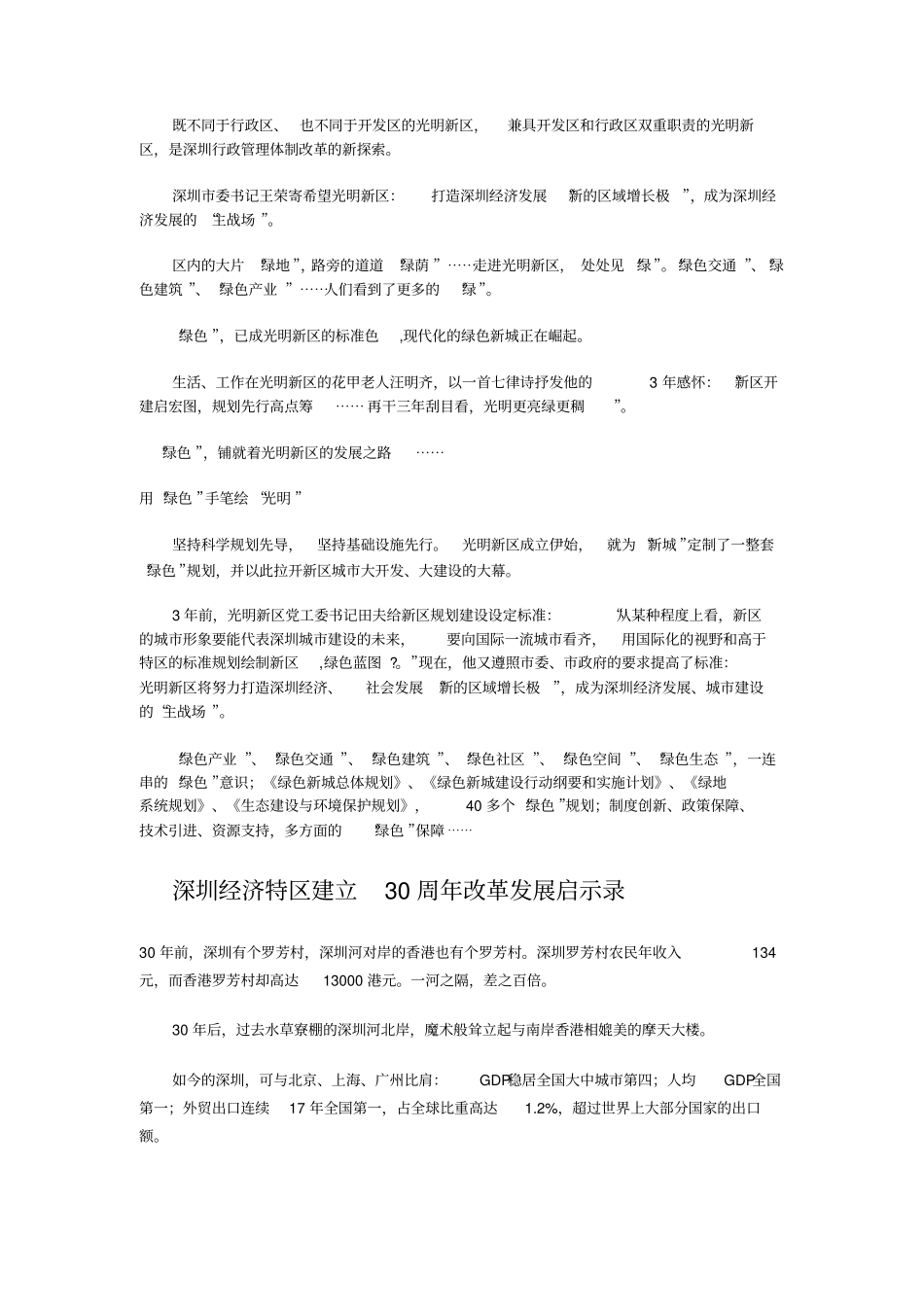 深圳改革开放30周年的变化_第3页