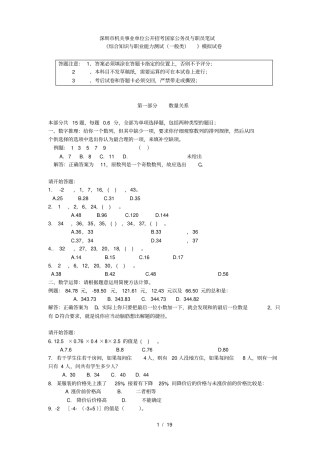 深圳招考公务员、职员全真模拟试题