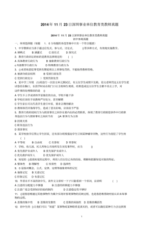 深圳教师招考2014年客观题真题题目和答案解析