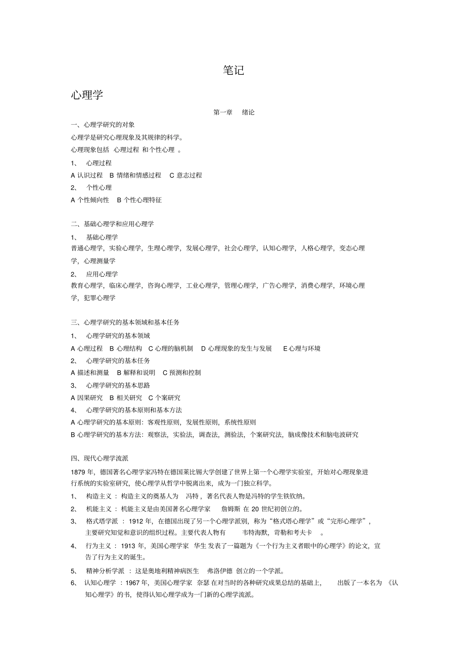 深圳教育学心理学教师资格考试必过宝典大纲_第1页