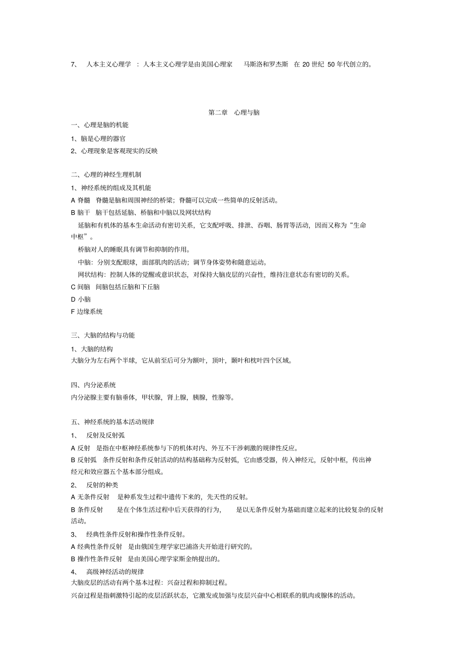 深圳教育学心理学教师资格考试必过宝典大纲_第2页