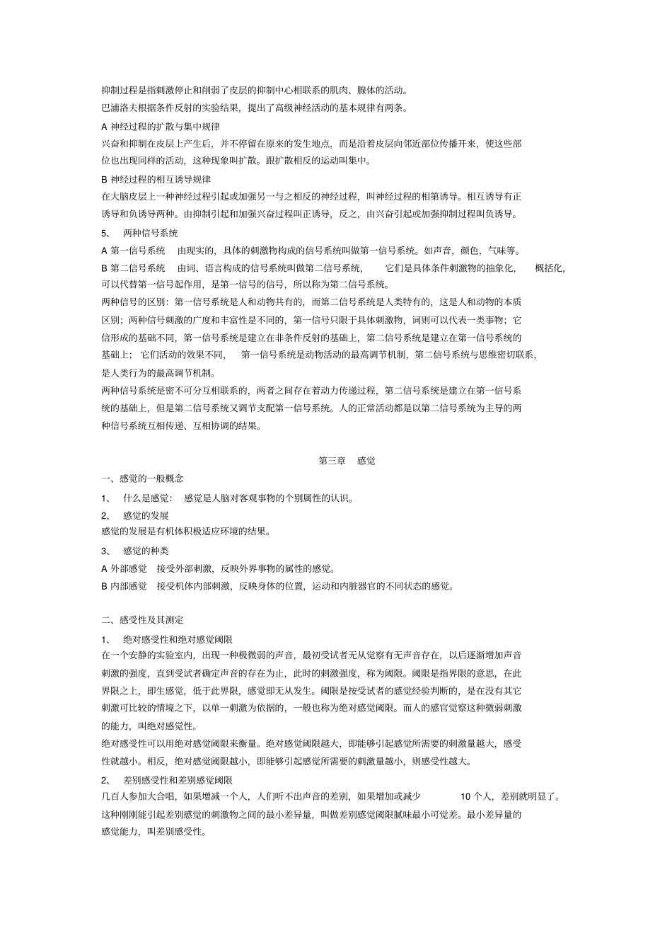 深圳教育学心理学教师资格考试必过宝典大纲_第3页