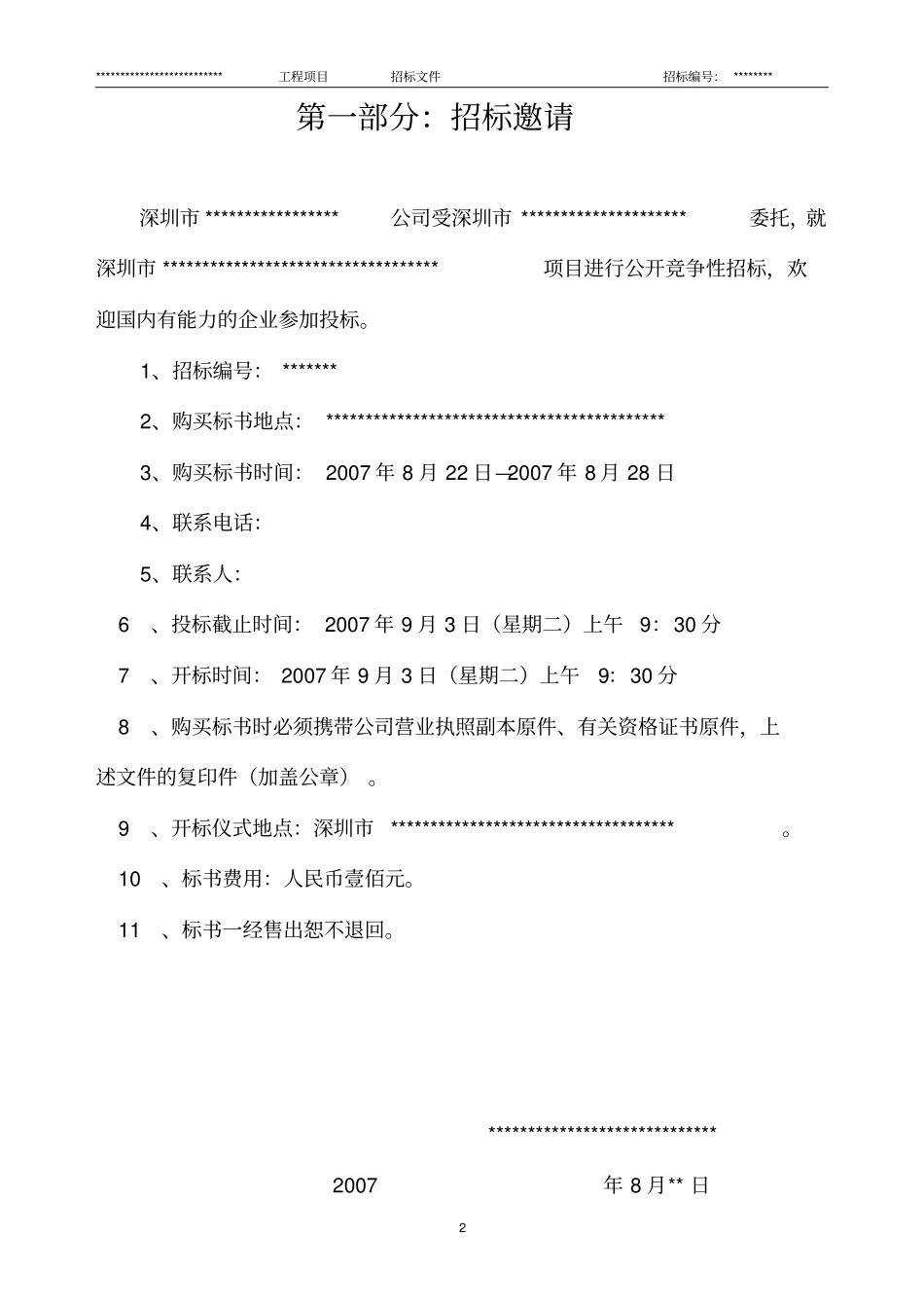 深圳招标文件范本_第2页