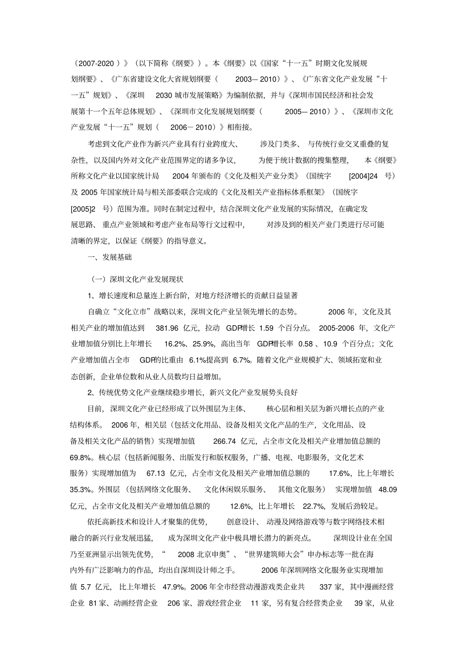 深圳文化产业发展规划纲要-深圳文化产业发展规划_第2页