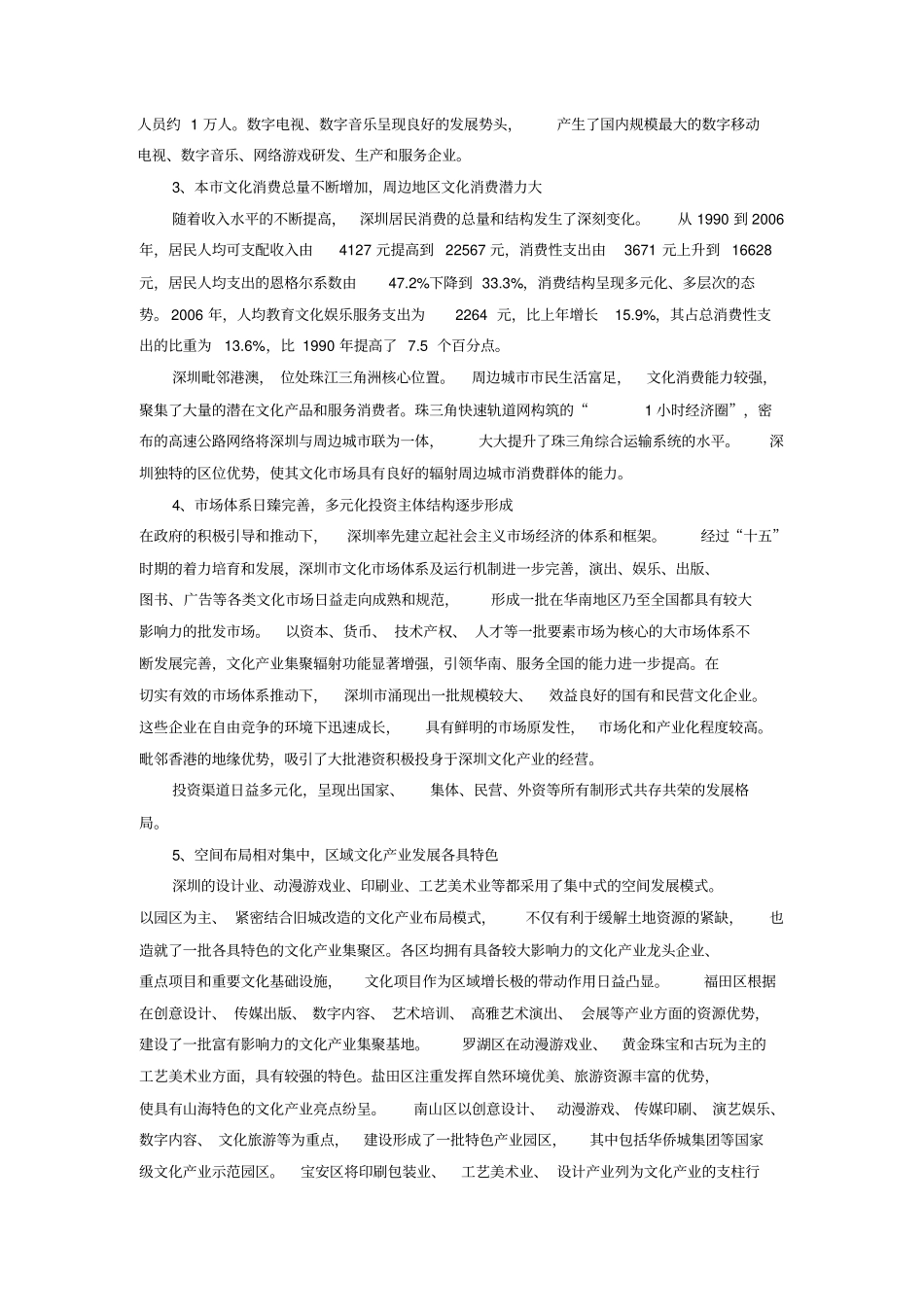 深圳文化产业发展规划纲要-深圳文化产业发展规划_第3页