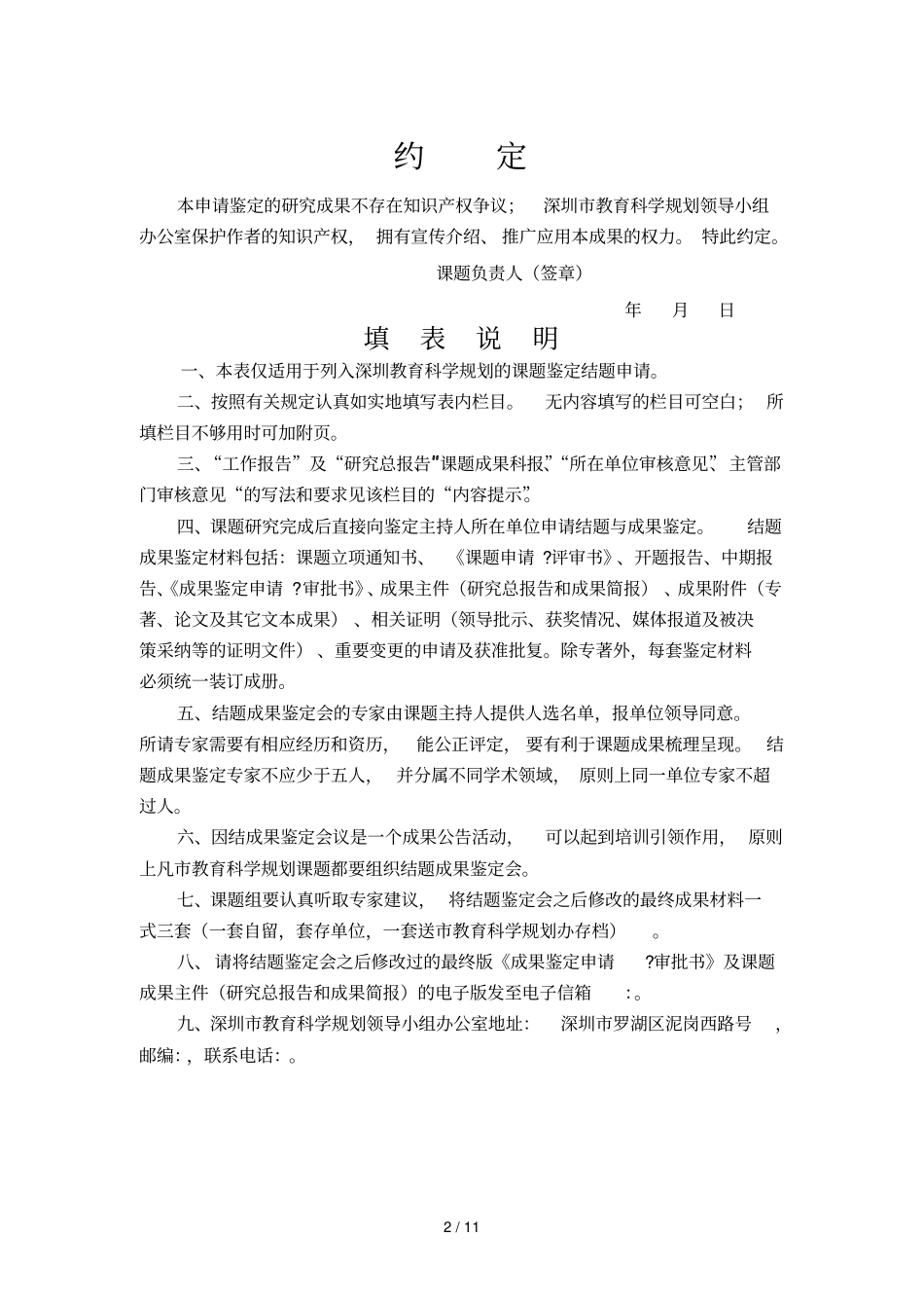 深圳教育科学规划课题_第2页