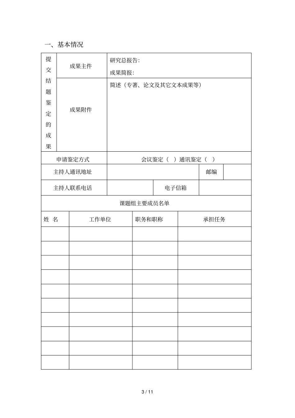 深圳教育科学规划课题_第3页
