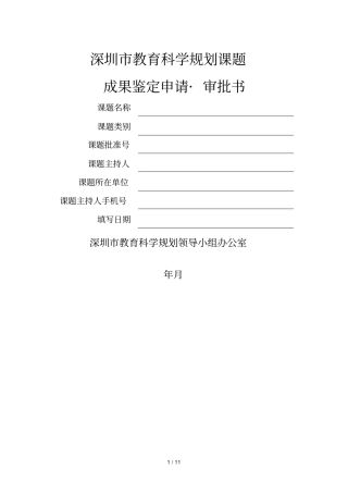 深圳教育科学规划课题