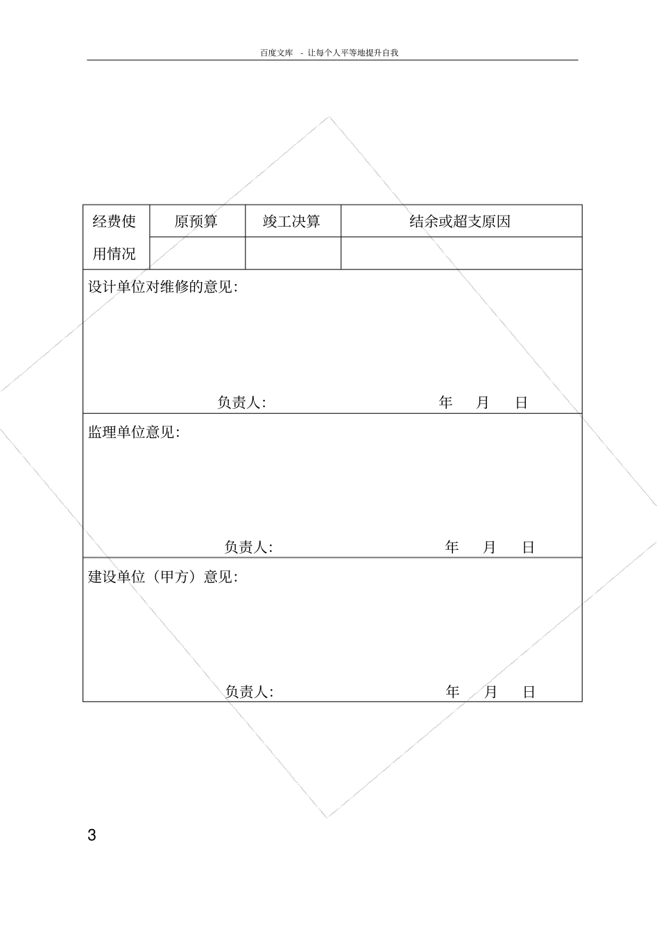 深圳文物保护工程验收表_第3页