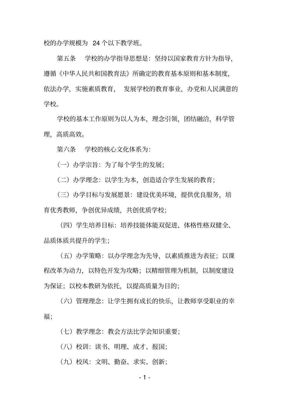 深圳新秀小学章程_第2页