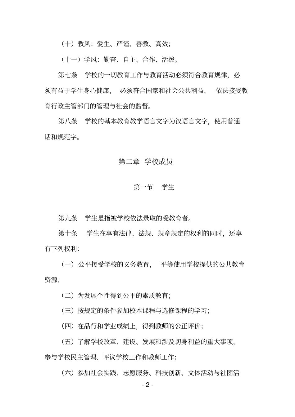 深圳新秀小学章程_第3页