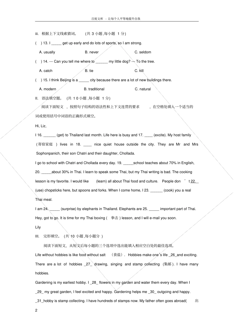 深圳新版牛津七年级英语上册测试题_第2页