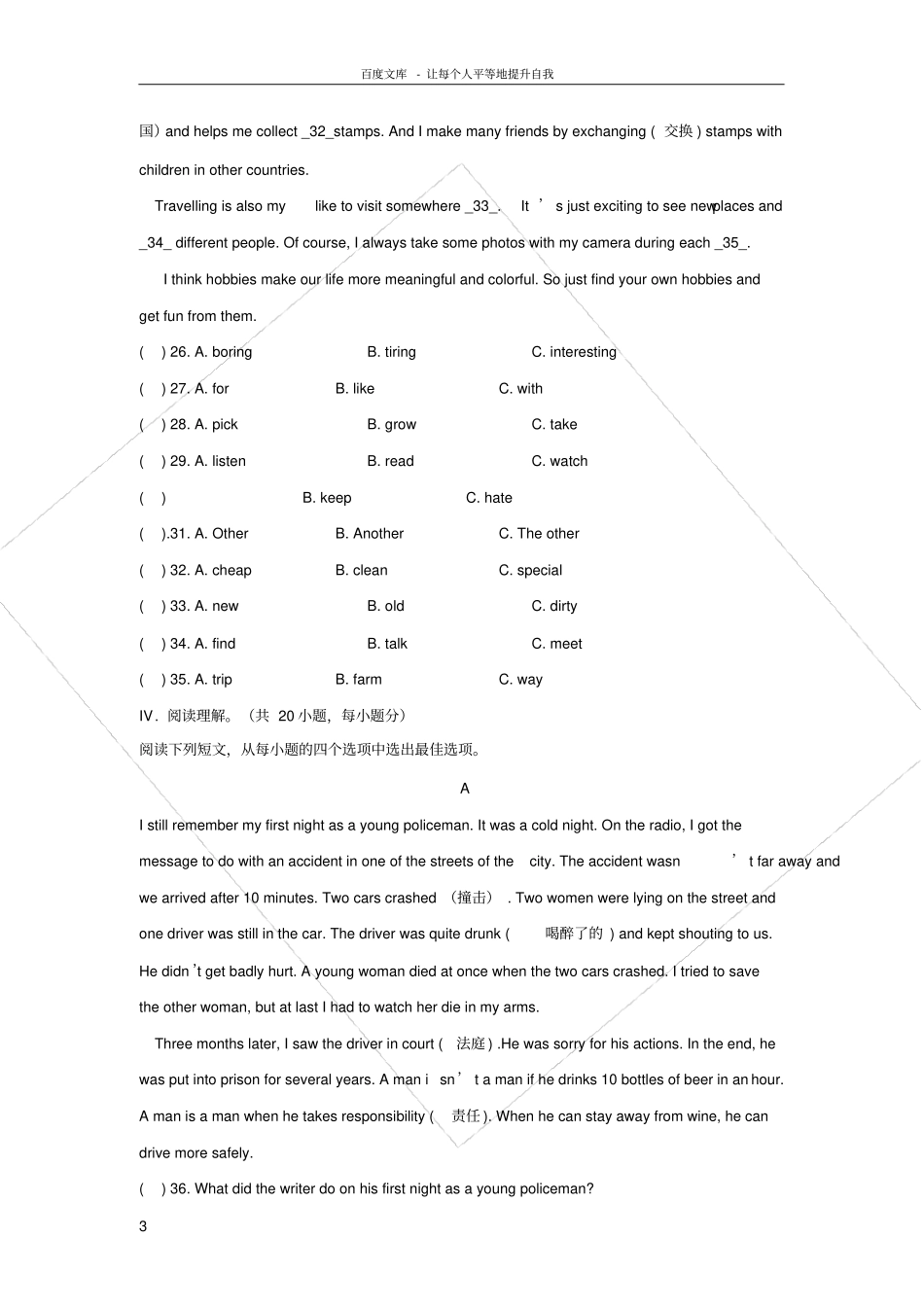 深圳新版牛津七年级英语上册测试题_第3页