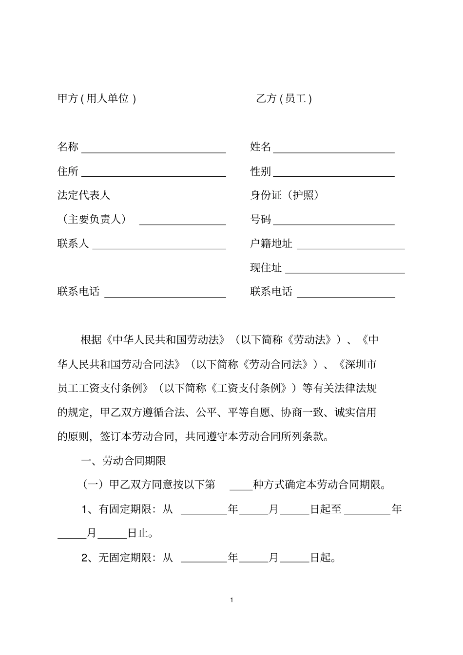 深圳最新劳动合同模板范本_第2页