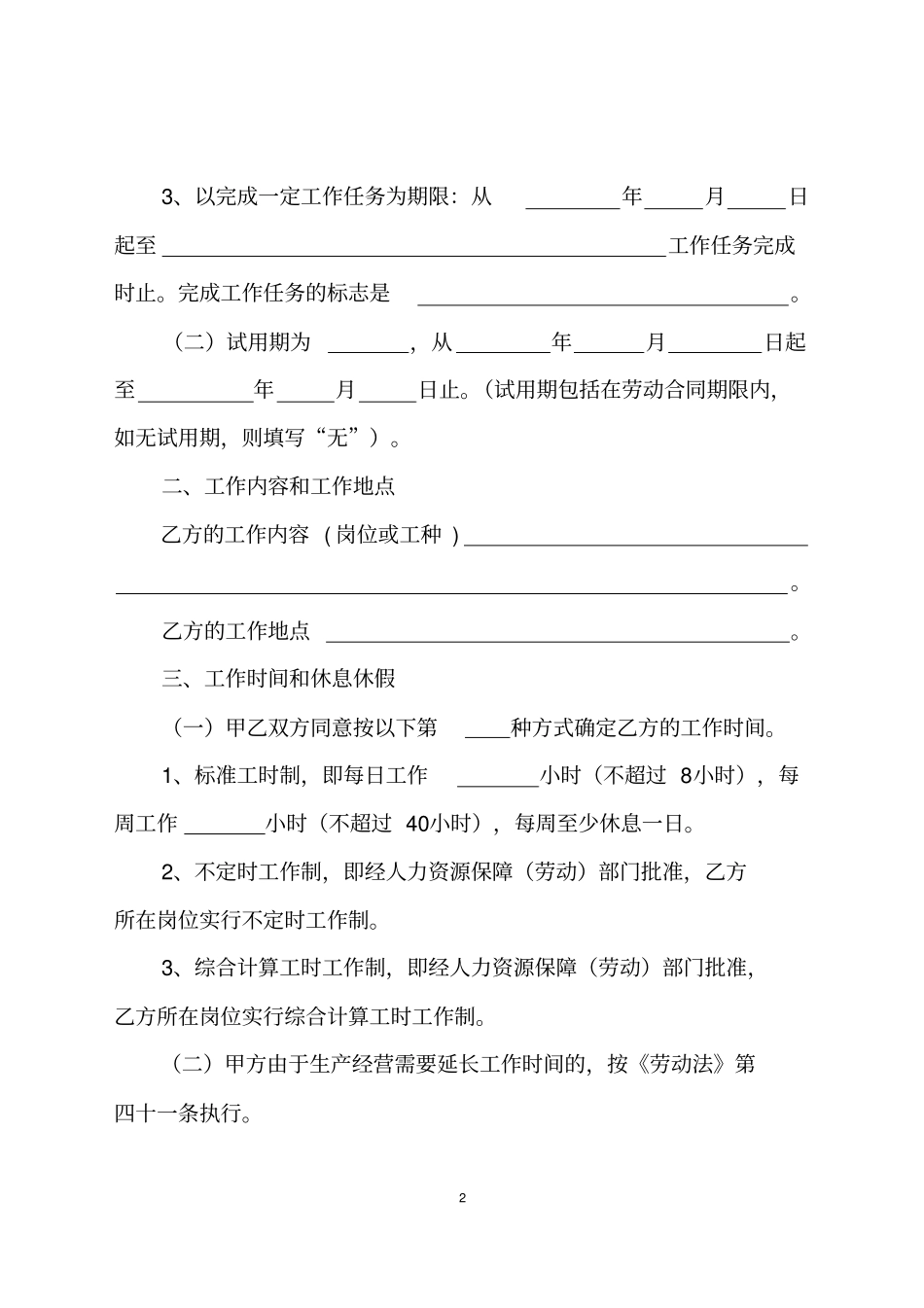 深圳最新劳动合同模板范本_第3页