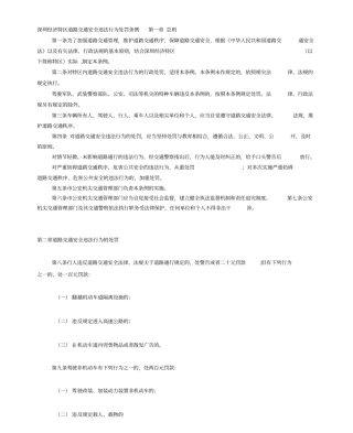 深圳最新交通法规